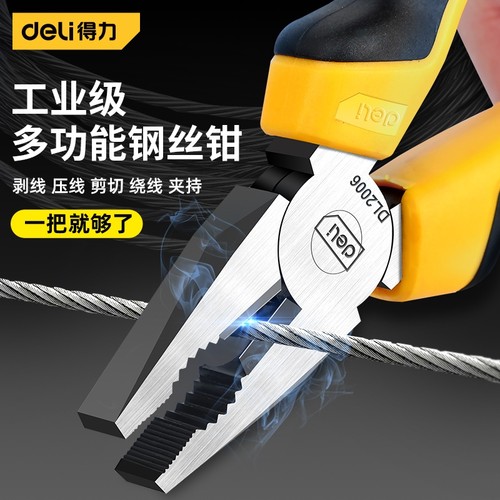 得力老虎钳家用钢丝钳电工专用