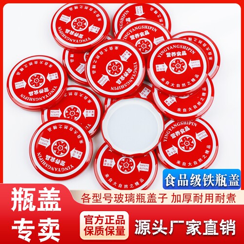 耐高温食品级铁盖子能蒸煮