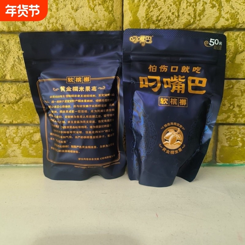 50软槟榔嘴巴早秋果正品袋装裸包黄金糯米果慢慢嚼青果新鲜日期,零食/坚果/特产,槟榔,淘宝优惠券,粉丝福利购,淘宝优惠卷
