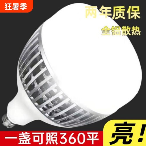 LED灯泡超亮家用E27螺口节能灯大功率厂房车间照明球泡灯室内高亮