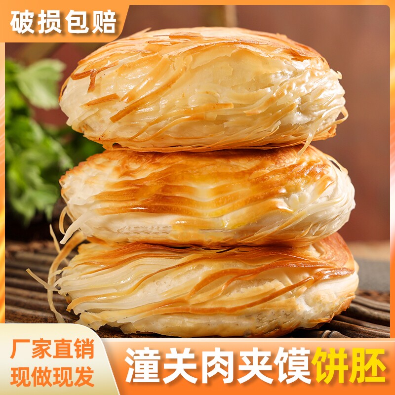 陕西潼关饼早餐烧饼生胚速冻千层饼肉夹馍生饼皮老潼关速食健康