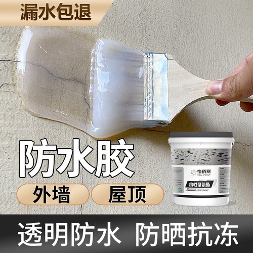 防水补漏胶外墙裂缝渗水透明防水胶房屋顶补漏材料卫生间防水涂料
