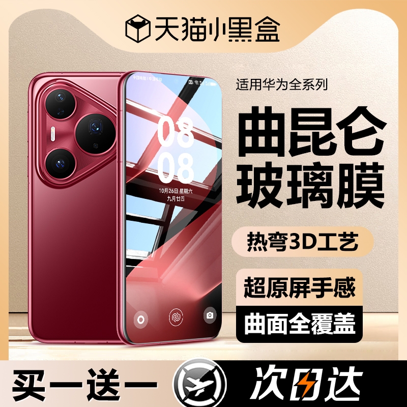 适用华为Pura80钢化膜Mate60/70pro手机膜新款pura70ultra全覆盖防爆p60p50曲屏por防窥30全屏防摔40保护贴膜