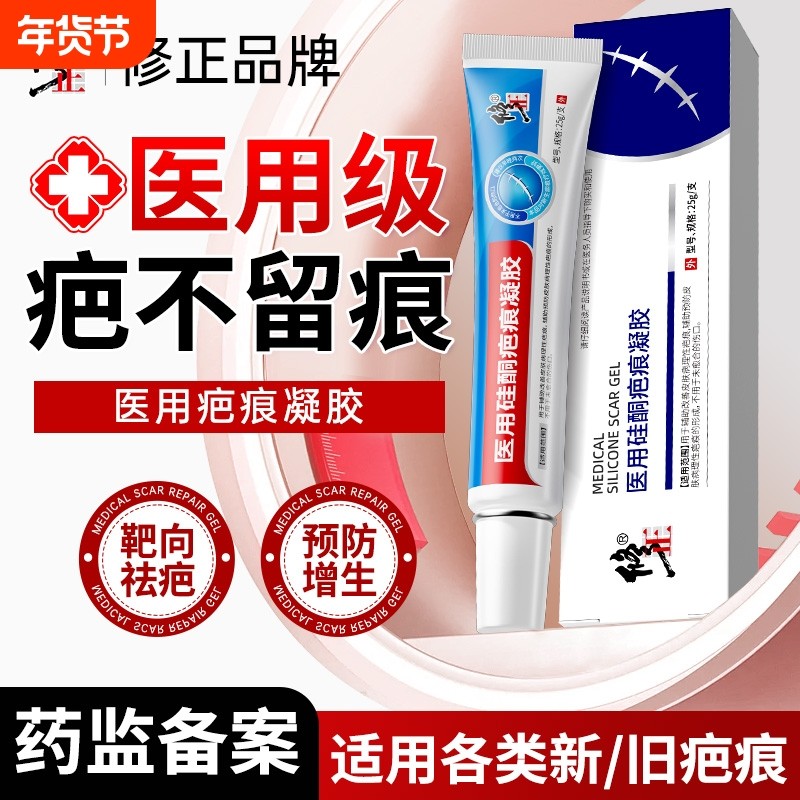 祛疤膏去疤痕贴剖腹产修复增生凸起儿童烫伤专用小孩医用硅酮凝胶