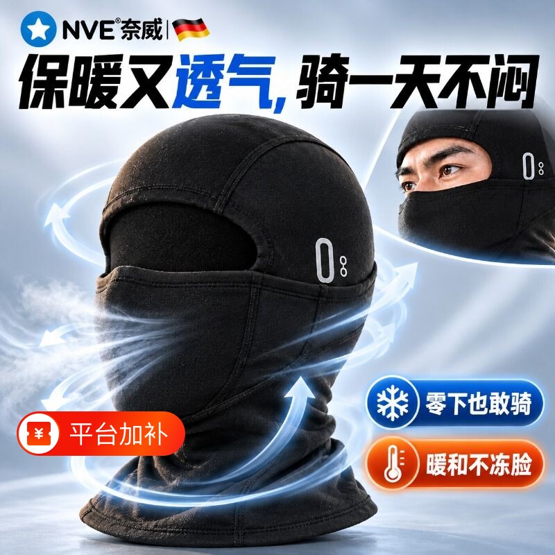 骑行头套摩托车冬季男女款防风骑行面罩电动车防寒保暖可戴头盔