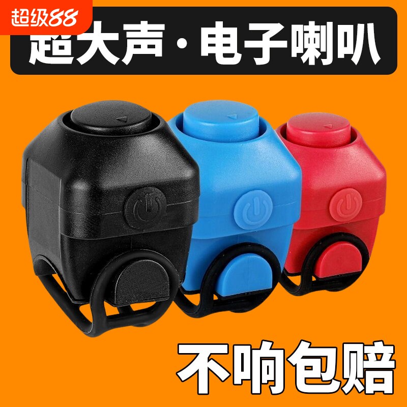 山地自行车电喇叭超大声通用电子铃铛超响儿童车铃骑行装备配件