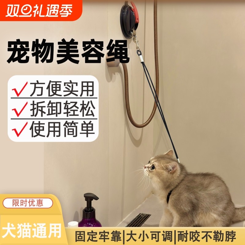 猫咪洗澡固定器宠物洗澡固定绳洗猫绳吸盘吊绳美容台防跑美容神器