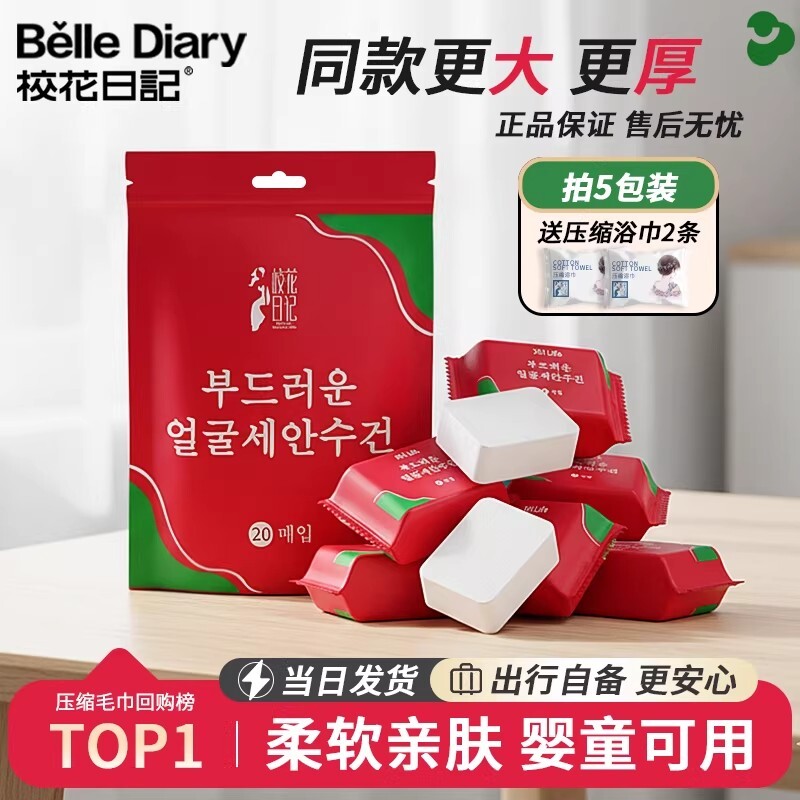 一次性纯棉压缩毛巾旅行加厚洁面巾擦脸巾旅游必备便携浴巾洗脸巾
