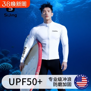 男士潜水服防晒漂流泳衣速干大码分体长袖浮潜水母衣冲浪海边健身