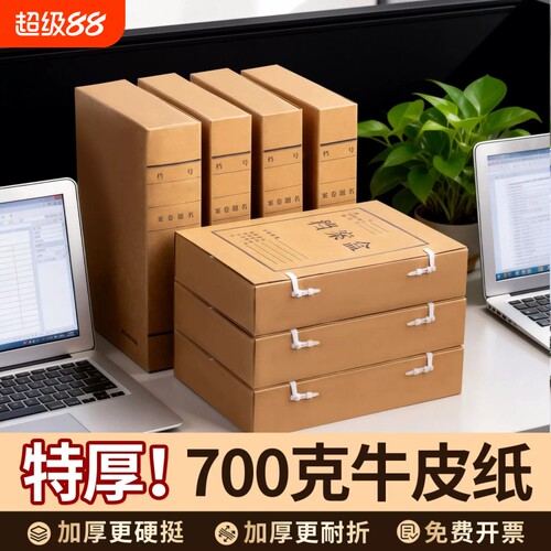 牛皮纸档案盒10个装大容量
