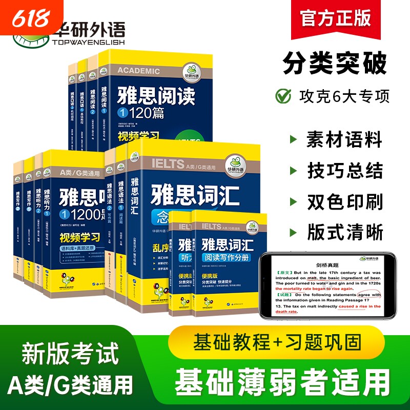 华研外语雅思学习资料教材全套书籍剑桥雅思英语核心词汇单词口语题库素材库写作听力阅读语法ielts真题训练作文基础精讲考试练习