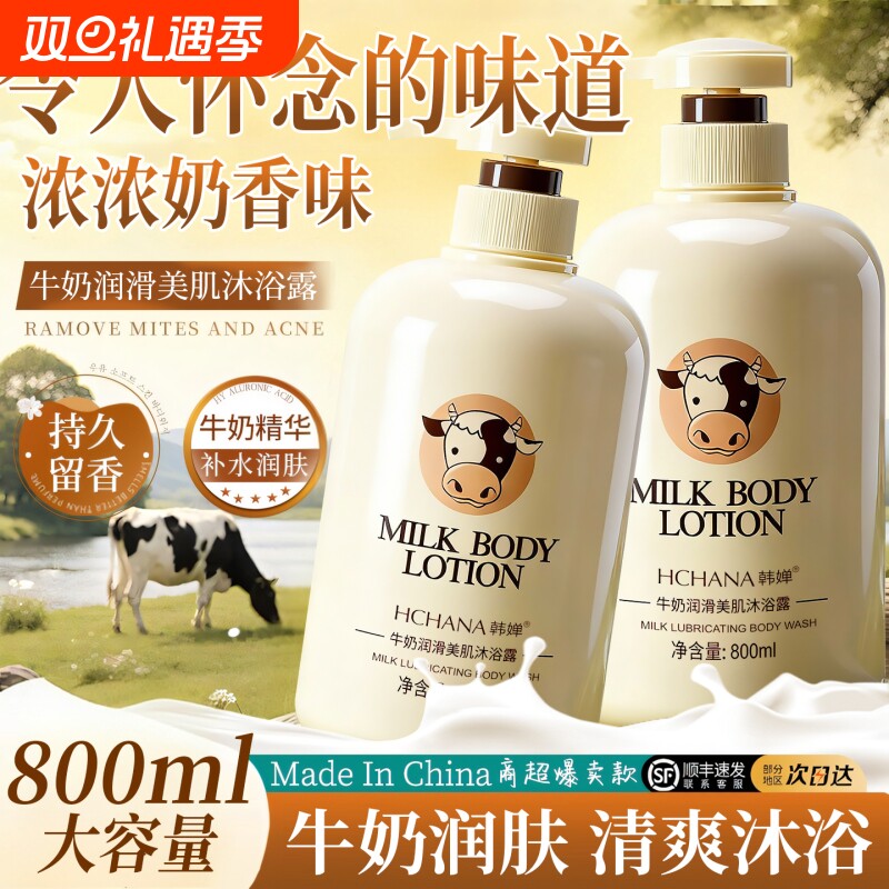 牛奶沐浴露持久留香72小时香水儿童保湿补水滋润洗澡洗护奶香冬季