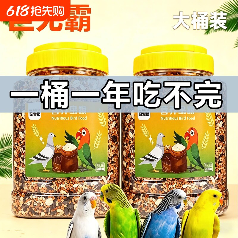 鹦鹉饲料鸟粮新黄谷子带壳小米虎皮鹦鹉玄凤牡丹专用鸟食粮食混合