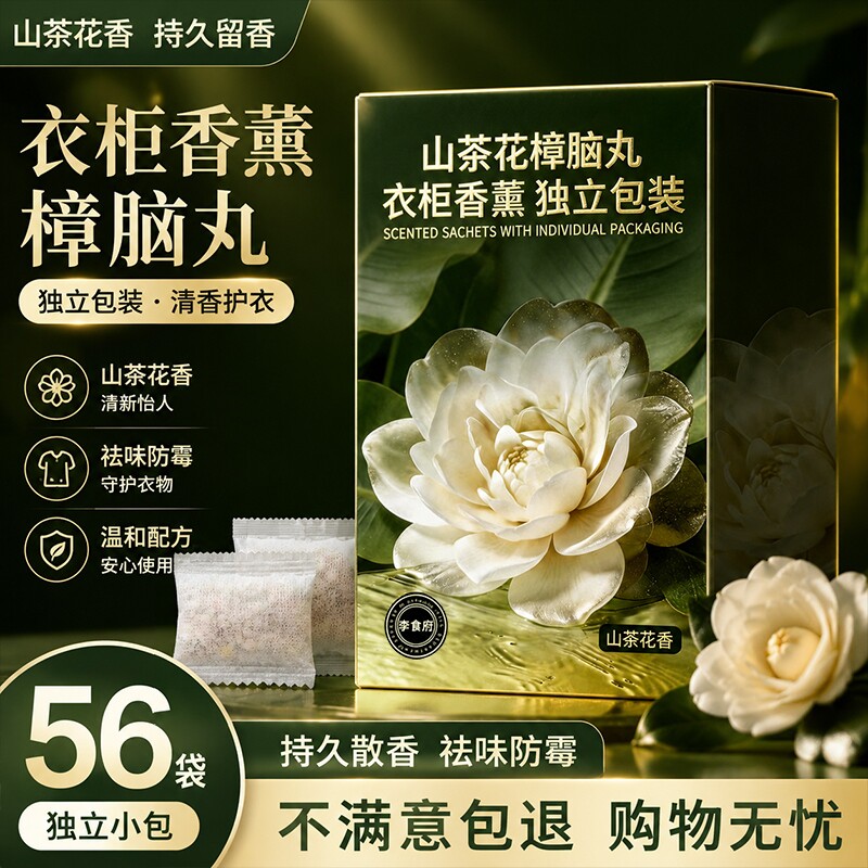 樟脑丸衣柜防霉防虫官方旗舰店防潮除味防蛀虫干燥剂香包衣物神器