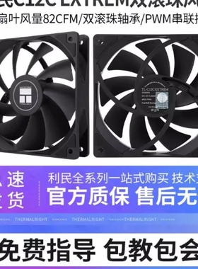 利民TL-C12C EXTREM 双滚珠机箱风扇 12cm温控机箱风扇4针PWM串联