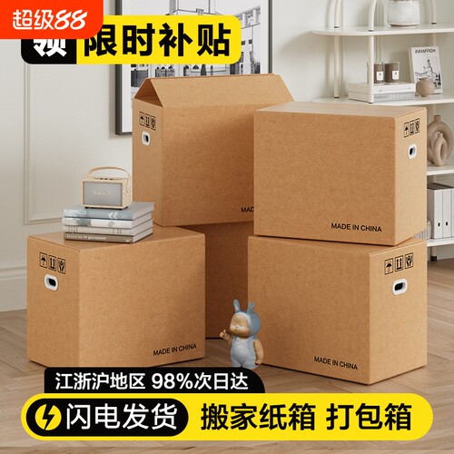 梦箱家搬家纸箱带扣手加厚大容量