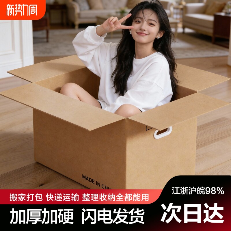 梦箱家搬家纸箱子特硬大号加厚加硬寄快递打包整理箱纸壳箱收纳