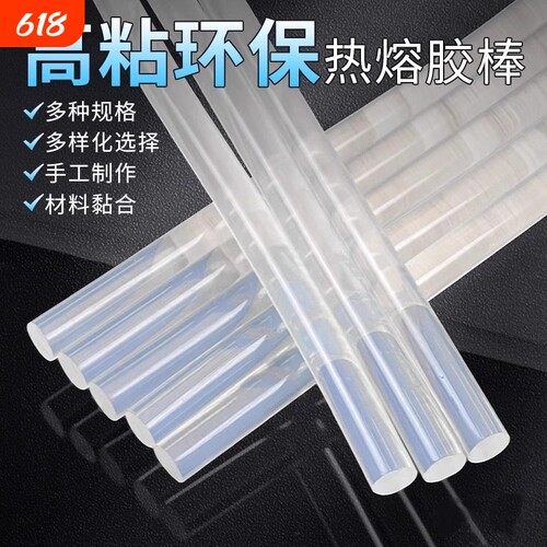 热熔胶棒修复高粘度手工白色透明高粘性塑料粘结胶枪热熔玩具修补