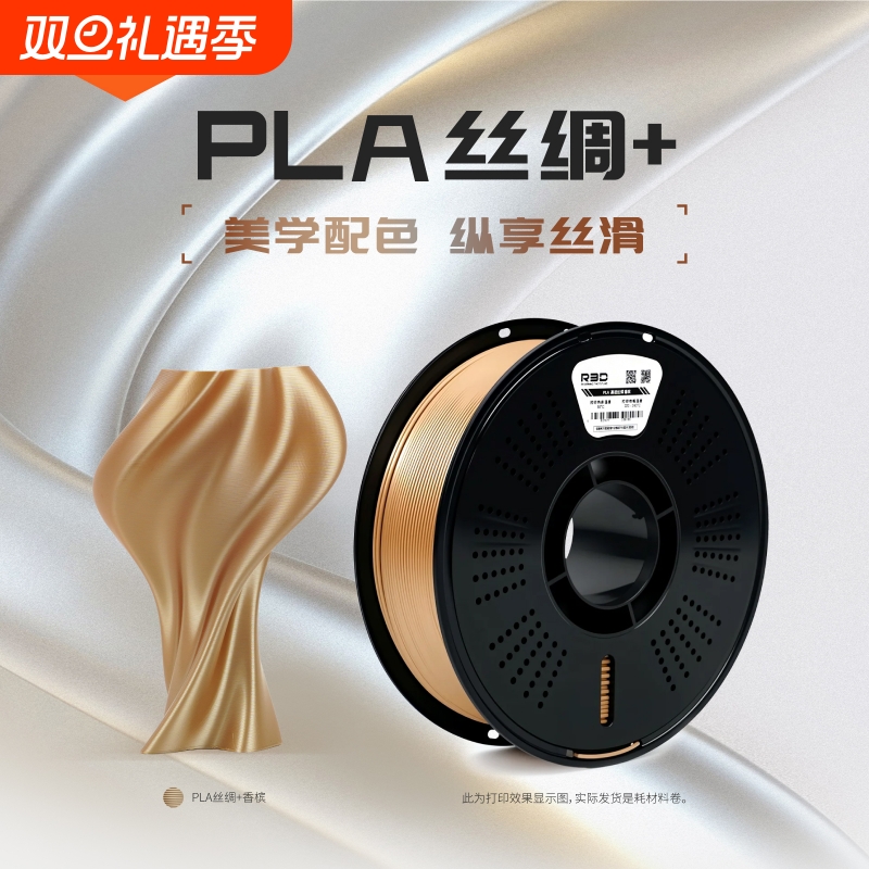 R3DPLA丝绸+高亮度高质感高韧性