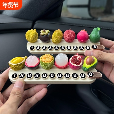 2025新款汽车临时停车牌女创意挪车电话牌车载手机号码牌摆件装饰