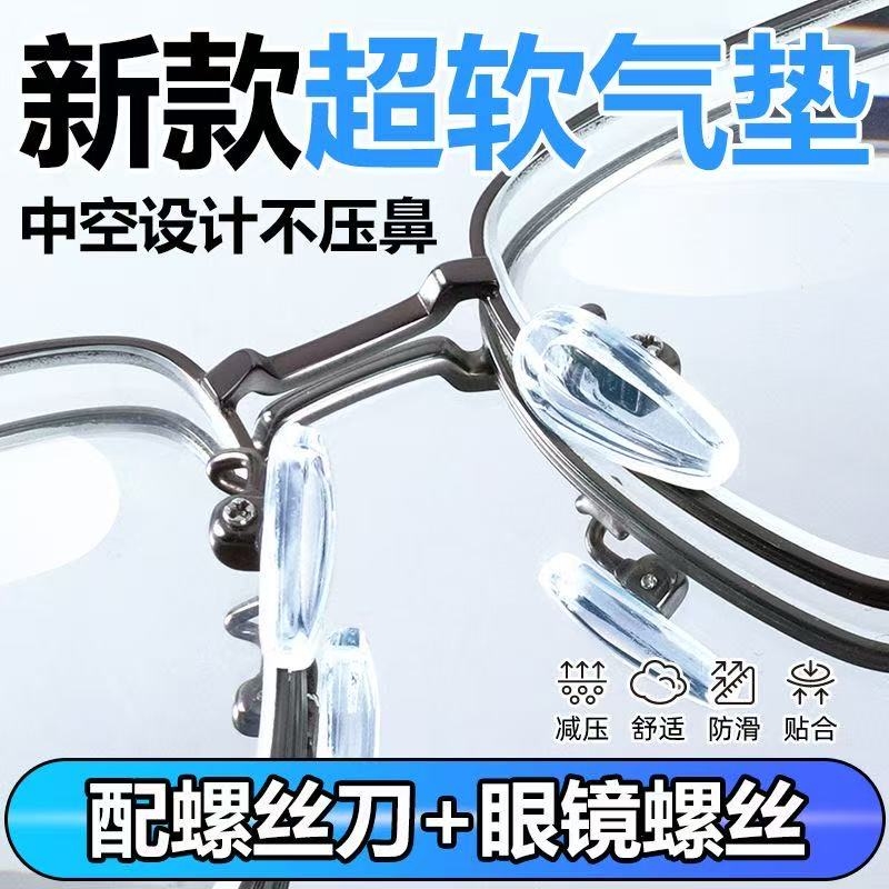 气囊眼镜防滑鼻垫硅胶空气鼻托超轻舒适眼镜框鼻梁防脱落神器气垫