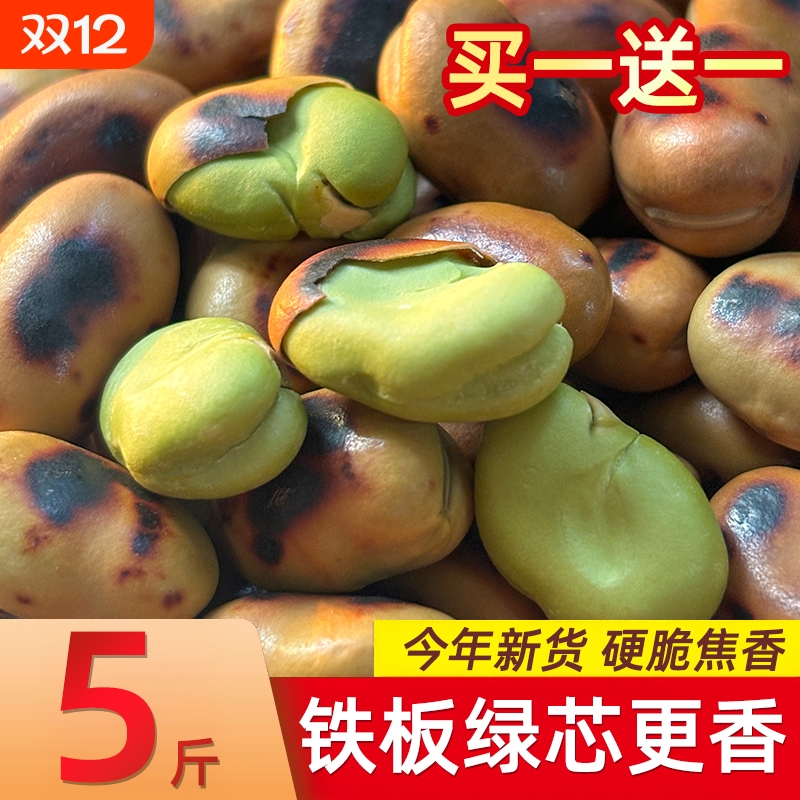 原味炒蚕豆零食|超1000次加购