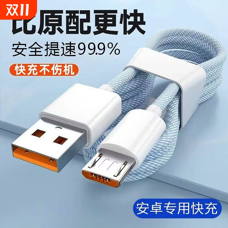 安卓数据线android充电线4A快充适用华为荣耀vivo小米oppo红米micro手机闪充通用usb充电宝线加长2米