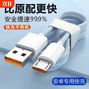 安卓数据线android充电线4A快充适用华为荣耀vivo小米oppo红米micro手机闪充通用usb充电宝线加长2米