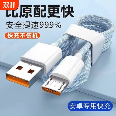 数据线安卓android充电线4A快充适用华为荣耀vivo小米oppo红米micro手机闪充通用usb充电宝线加长2米