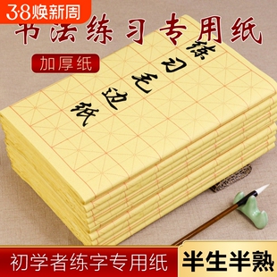 加厚米字格毛边纸软笔书法专用纸毛笔字练习宣纸练字用纸半生半熟草纸初学者28格米格田字格纸张竹浆半生熟
