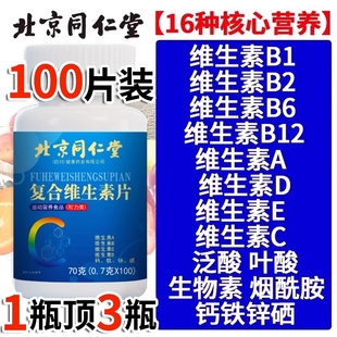 多种复合维生素b2族片维c维b12女男士 片免疫力 专用官方旗舰店正品