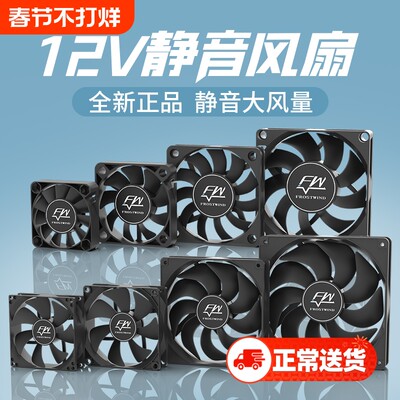 超静音12cm散热风扇|万人加购