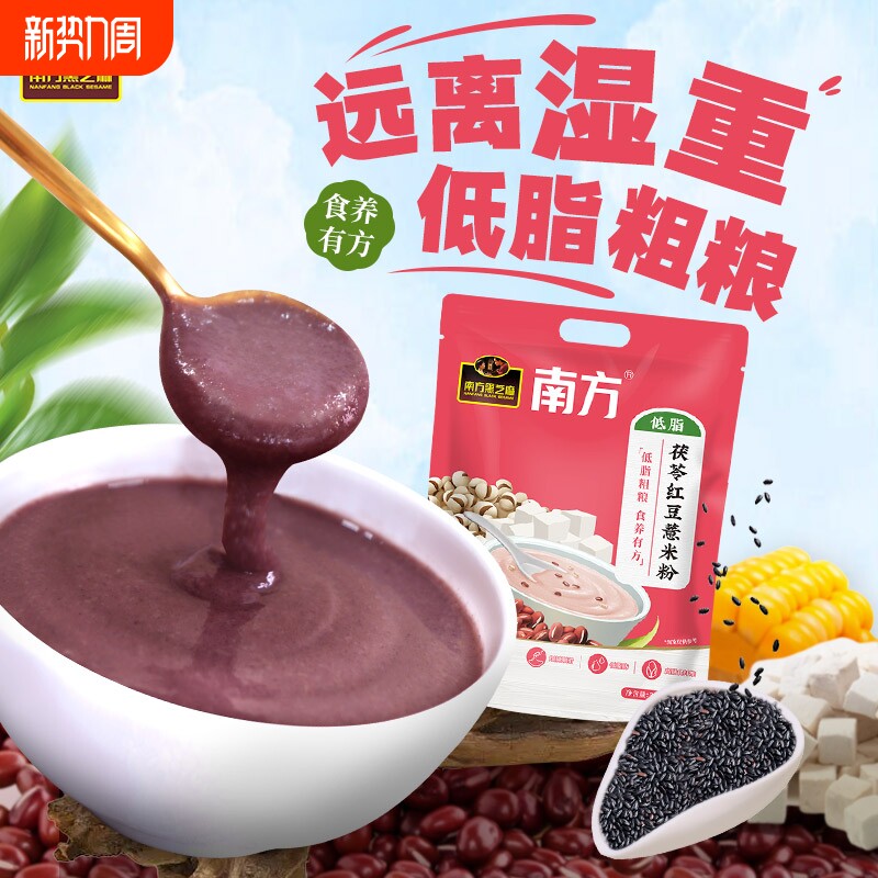 南方黑芝麻茯苓红豆薏米粉五谷杂粮早餐冲泡即食粥代餐粉旗舰店
