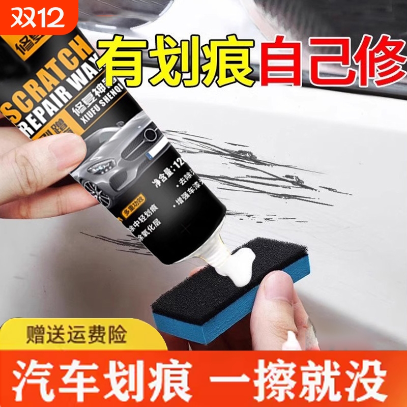 汽车划痕修复神器抛光腊刮痕膏