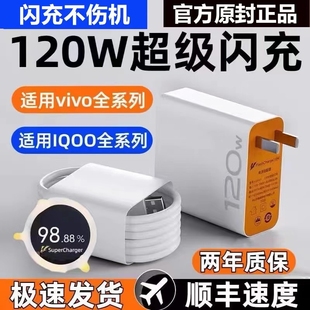 8爱酷手机z5z8x23x27x60x50y52s快充iQOO插头s31数据线正品 vivo充电器原iqoo超级闪充10 适用120w快充套装