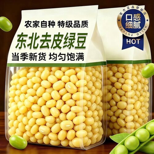 脱皮去皮绿豆新鲜货瓣仁云南出沙糕汤东烘焙原材料北食用袋装豆子