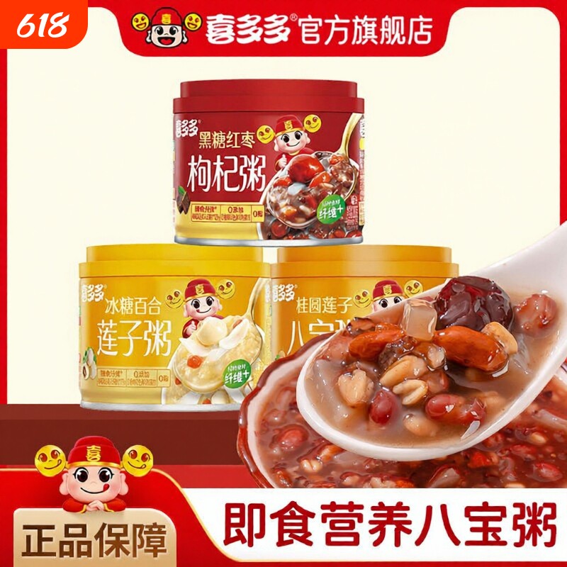 喜多多桂圆莲子八宝粥0添加组合装多口味早餐速食粥罐头小米粥