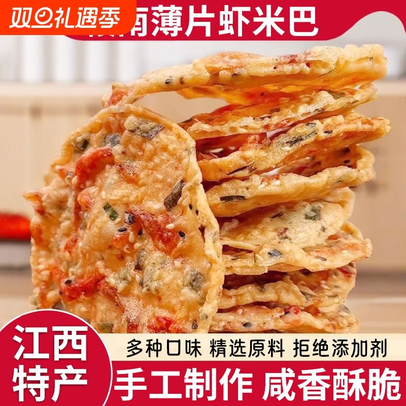 小溪河虾巴虾米巴江西赣南特产锅巴客家花生月亮巴休闲零食薄脆