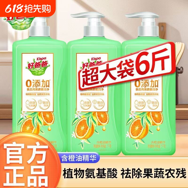 好爸爸餐具净立白宝宝奶嘴专用洗洁精果蔬清洁洗水果洁净去油手洗
