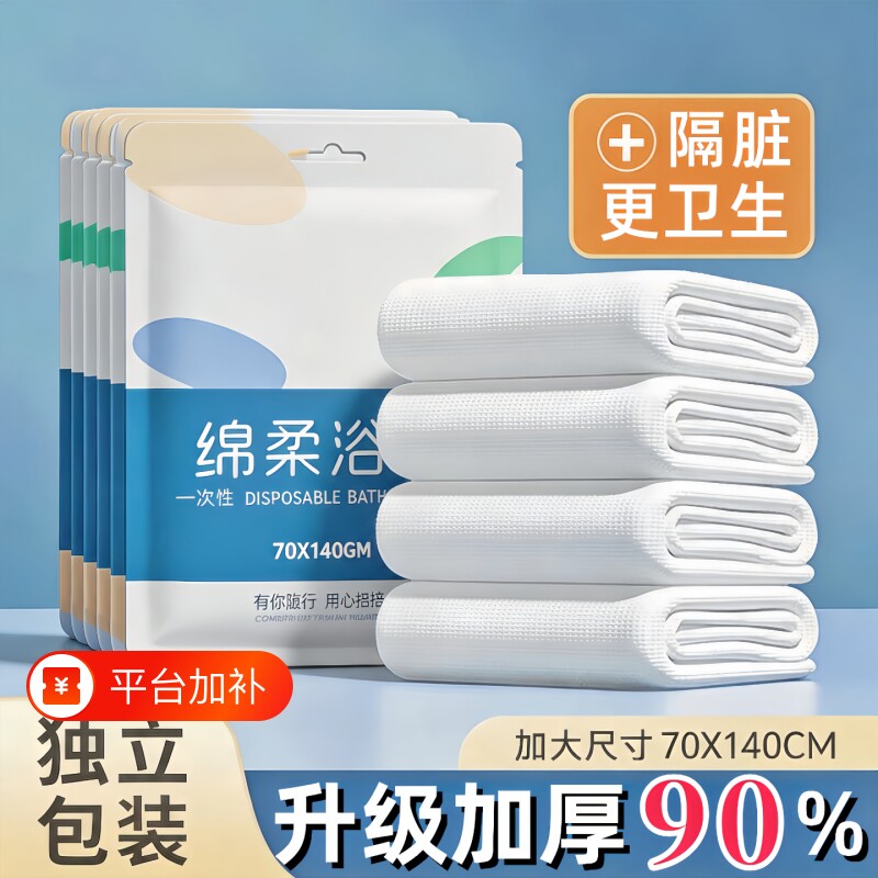 一次性浴巾旅游便携单独包装新款加大酒店用品旅行无菌用品