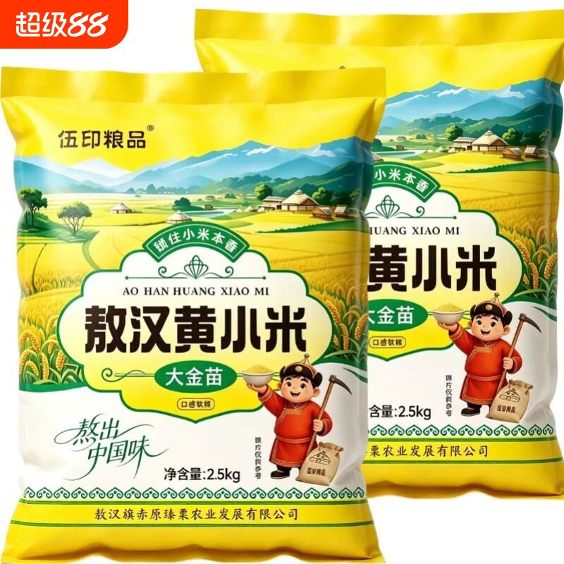 【正宗敖汉油小米】新米月子米五谷杂粮米小黄米农家黄米当季新粮