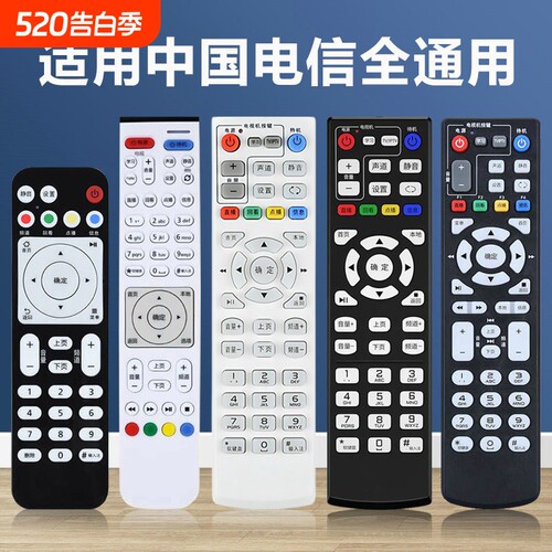 适用中国电信机顶盒遥控器通用
