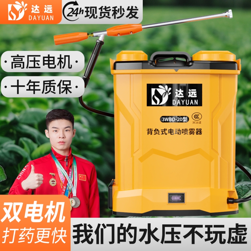 电动喷雾器农用消毒防疫