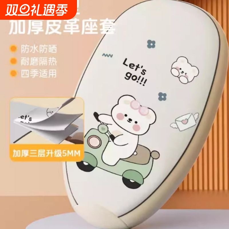 电动车座垫电车防滑座套四季通用防水防晒隔热坐垫