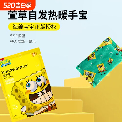 海绵宝宝暖手包自发热10小时