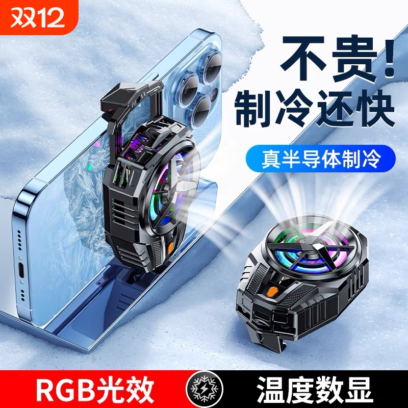 2025新款手机降温散热器