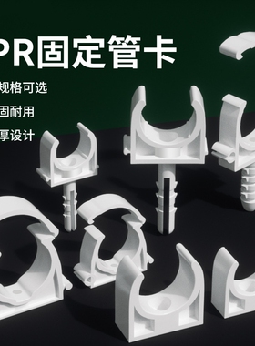 ppr管卡U卡排卡20/25/33mmPPR水管扣4分6分水管固定ppr水管配件