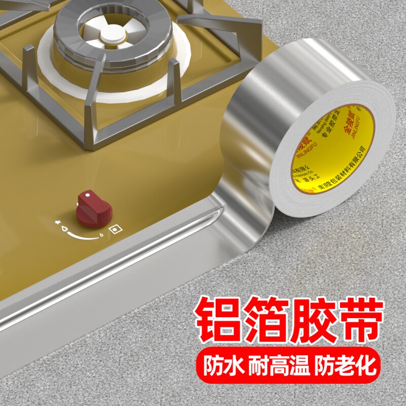 铝箔胶带厨房防油燃气灶封边条灶台水槽边缘缝隙防水防油污防霉耐高温自粘美缝贴条水池边防水贴密封锡纸隔热