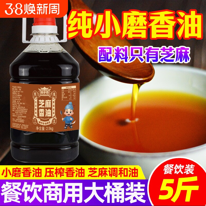 纯正芝麻油香油商用正宗山东石磨火锅油碟黑芝麻油蘸料调和油大桶