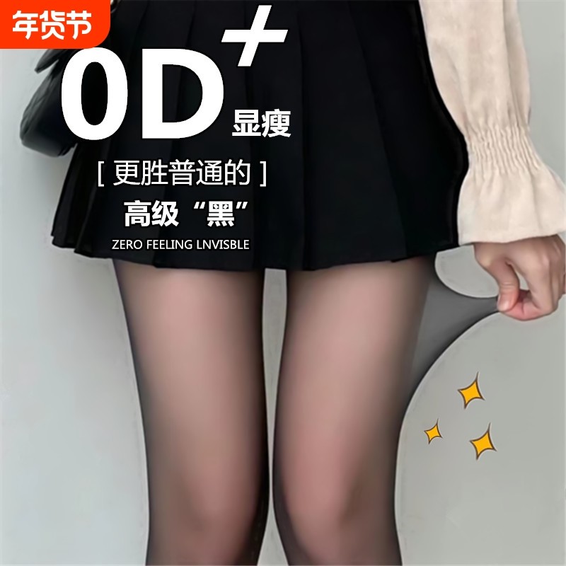 黑丝袜女薄款防勾丝2024新款0d高连裤袜黑色打底裤超薄中筒美腿,女士内衣/男士内衣/家居服,连裤袜/打底袜,淘宝优惠券,粉丝福利购,淘宝优惠卷
